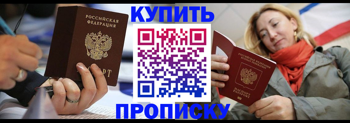 прописка для школы в Черногорске