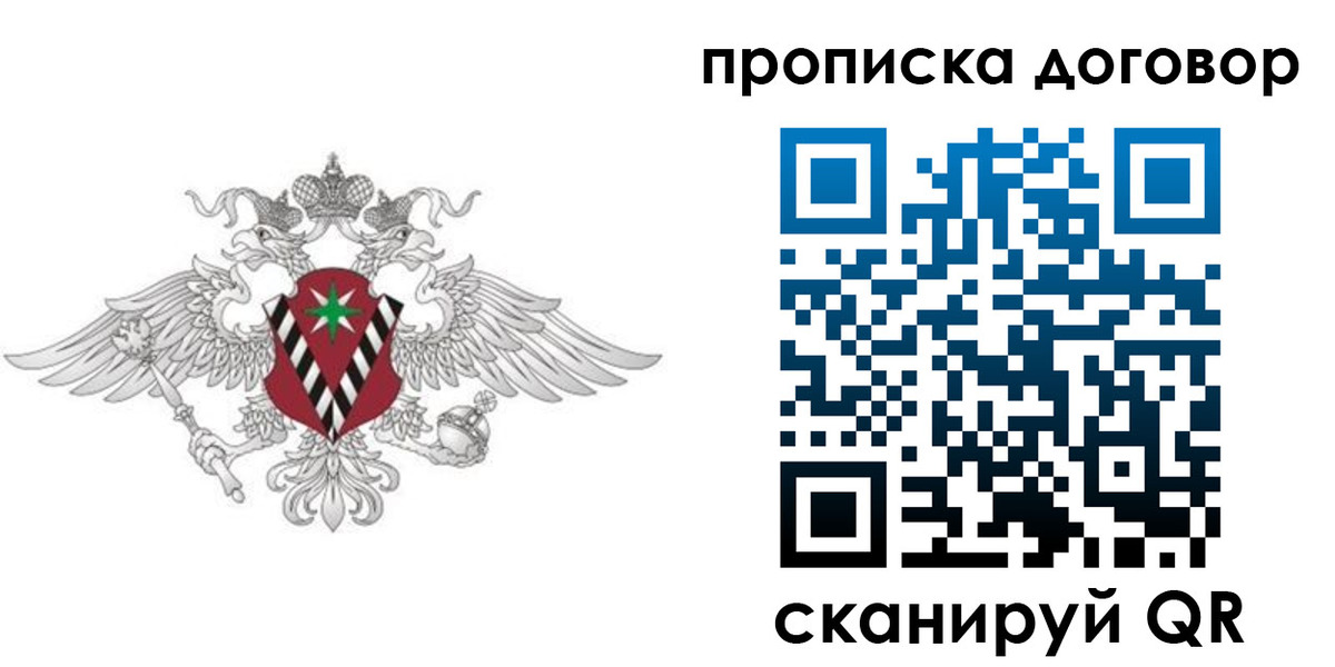 прописка 2025 в Черногорске