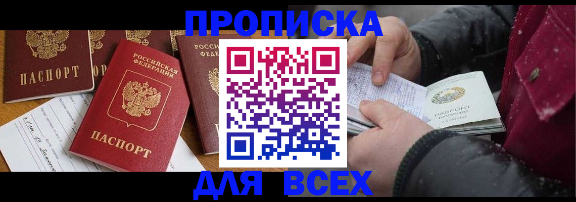 прописка ребенка в Черногорске