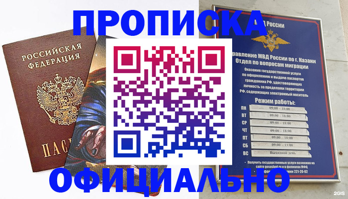 временная прописка в Черногорске