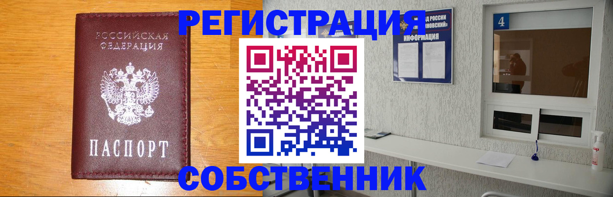 где прописаться в Черногорске