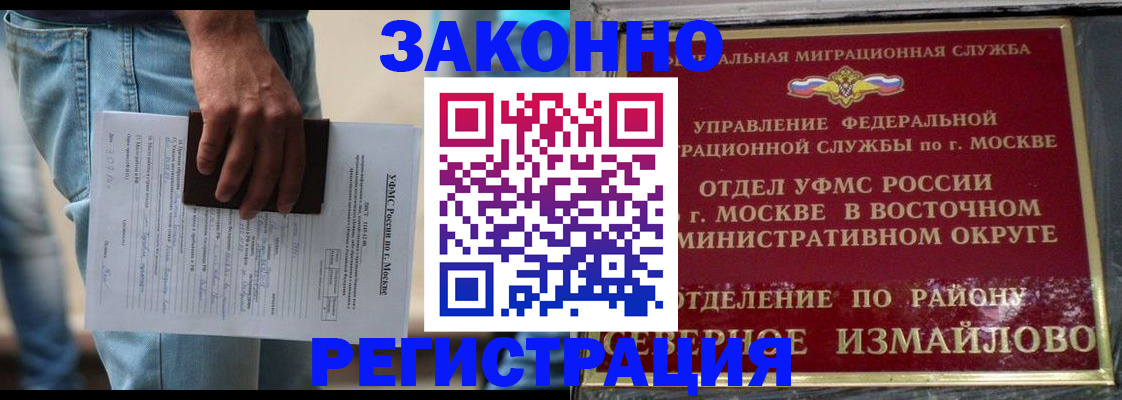 прописка штамп в Черногорске