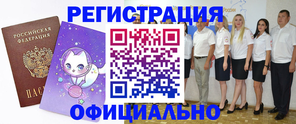 прописка ребенка в Черногорске